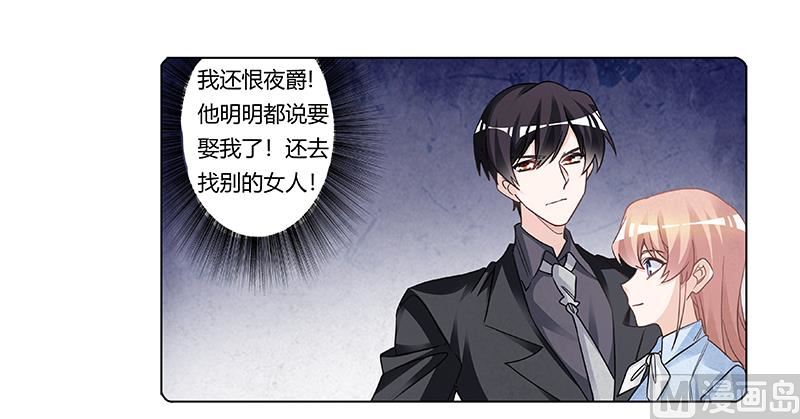 《首席的萌妻》第201话 慕诺的疯狂 第24页