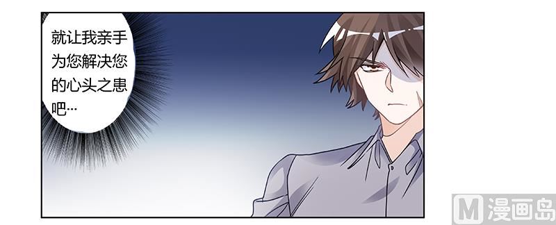 《首席的萌妻》第201话 慕诺的疯狂 第25页
