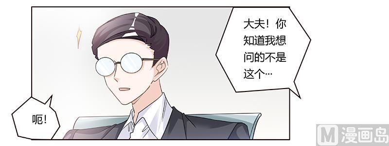 《首席的萌妻》第201话 慕诺的疯狂 第2页