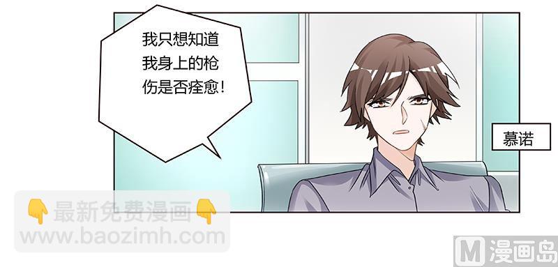 《首席的萌妻》第201话 慕诺的疯狂 第3页
