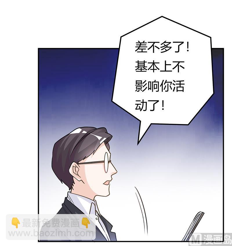 《首席的萌妻》第201话 慕诺的疯狂 第4页
