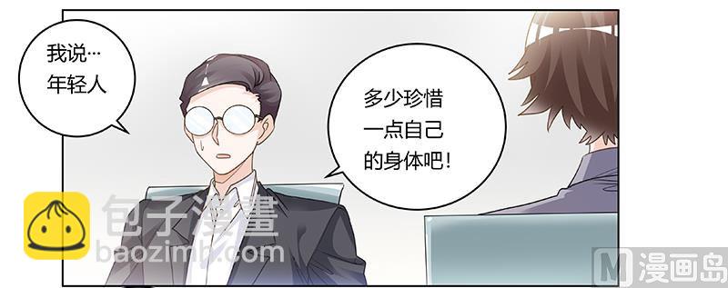 《首席的萌妻》第201话 慕诺的疯狂 第6页