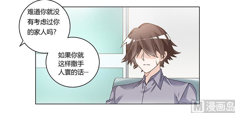 《首席的萌妻》第201话 慕诺的疯狂 第7页