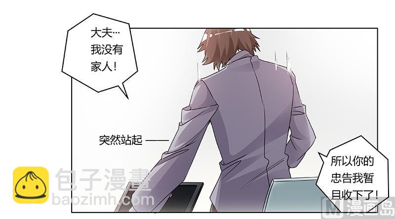 《首席的萌妻》第201话 慕诺的疯狂 第8页