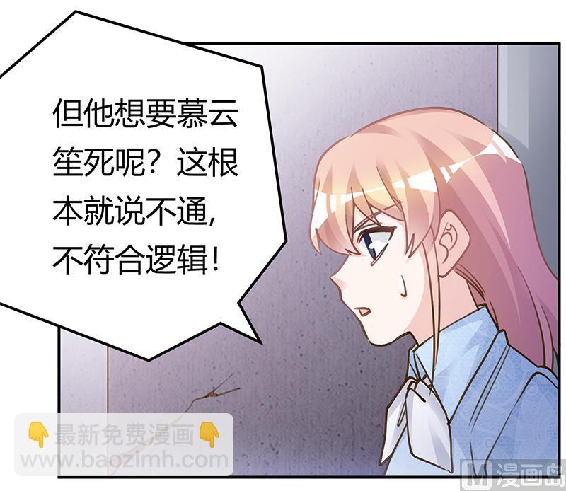 《首席的萌妻》第204话 真的很好奇 第10页