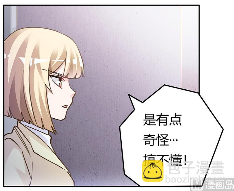 《首席的萌妻》第204话 真的很好奇 第11页
