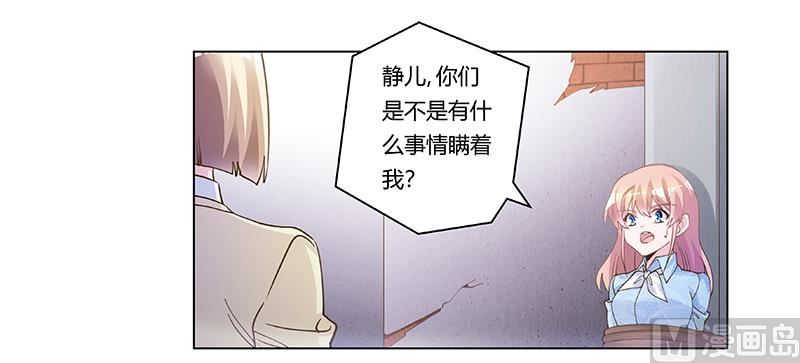 《首席的萌妻》第204话 真的很好奇 第13页