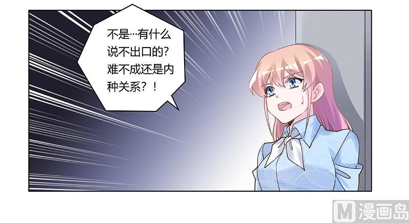 《首席的萌妻》第204话 真的很好奇 第15页