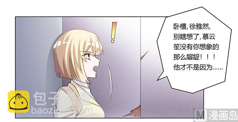 《首席的萌妻》第204话 真的很好奇 第16页