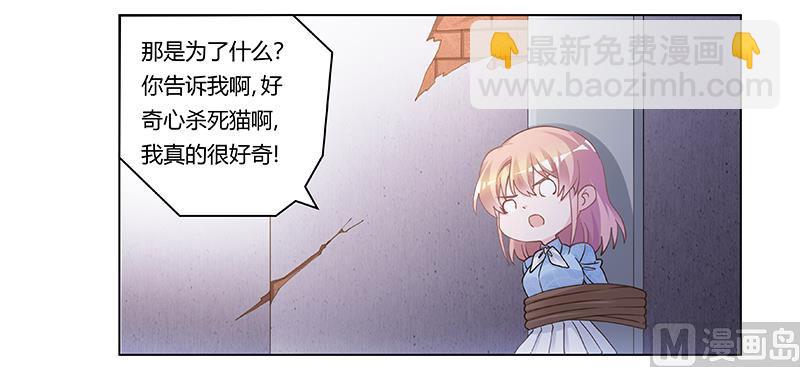 《首席的萌妻》第204话 真的很好奇 第17页
