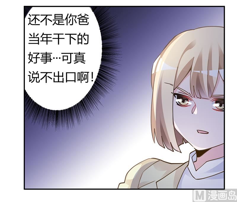 《首席的萌妻》第204话 真的很好奇 第18页