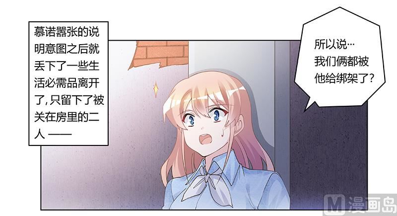 《首席的萌妻》第204话 真的很好奇 第1页