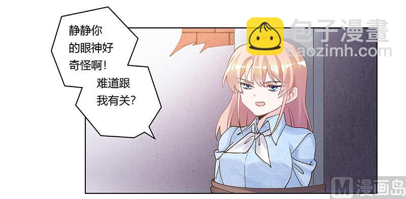 《首席的萌妻》第204话 真的很好奇 第20页