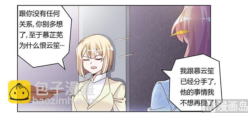 《首席的萌妻》第204话 真的很好奇 第21页