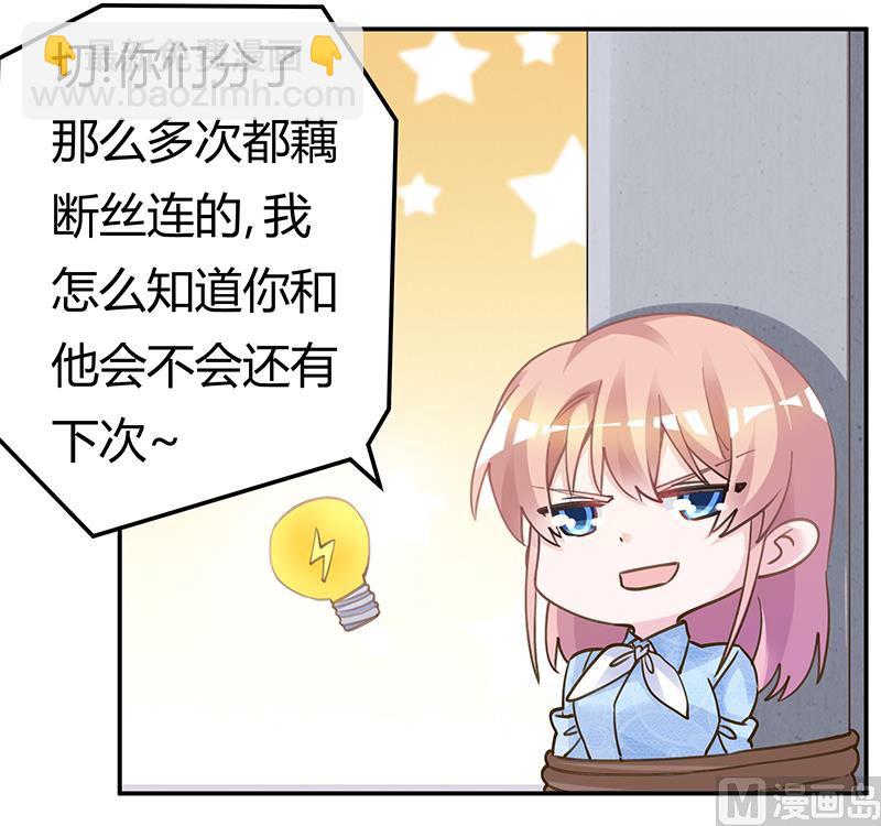 《首席的萌妻》第204话 真的很好奇 第22页
