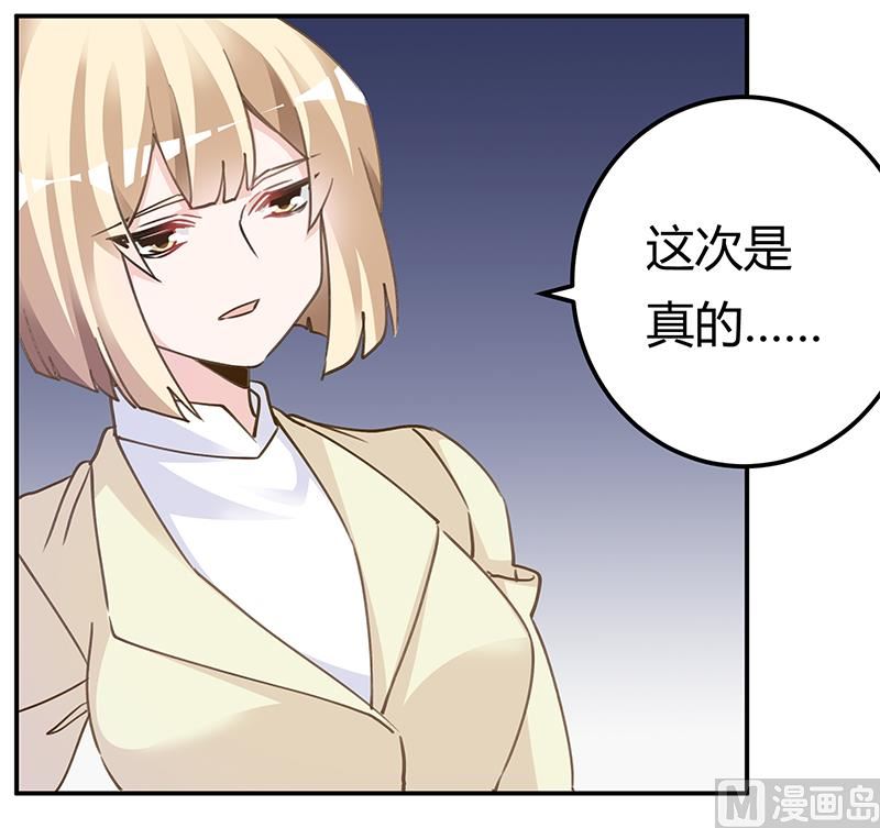 《首席的萌妻》第204话 真的很好奇 第23页