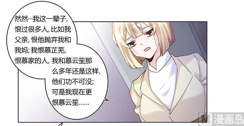 《首席的萌妻》第204话 真的很好奇 第24页