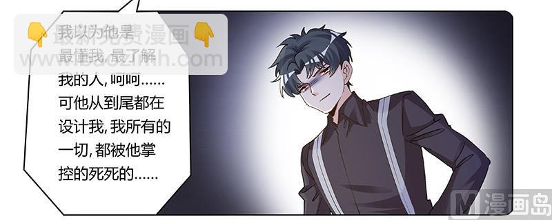 《首席的萌妻》第204话 真的很好奇 第25页