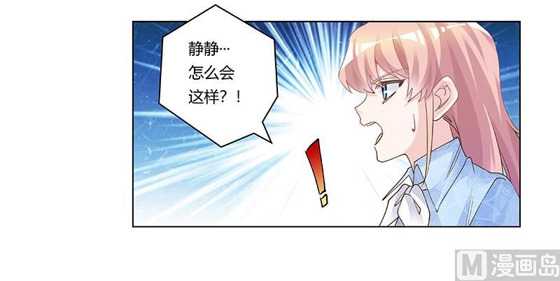 《首席的萌妻》第204话 真的很好奇 第26页