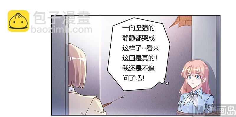 《首席的萌妻》第204话 真的很好奇 第27页