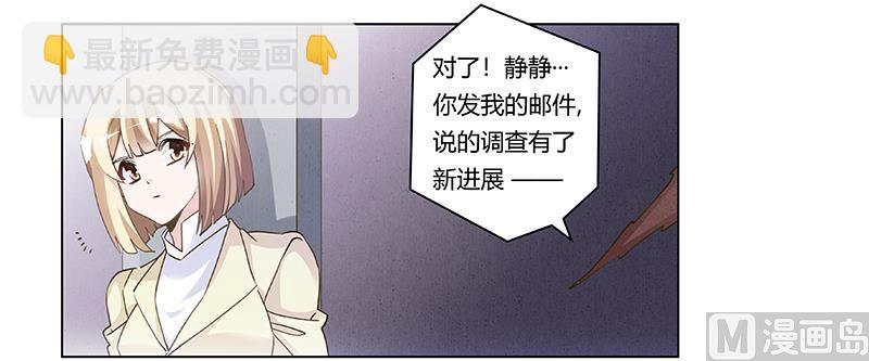 《首席的萌妻》第204话 真的很好奇 第28页