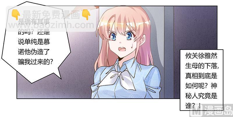 《首席的萌妻》第204话 真的很好奇 第29页