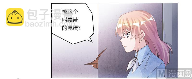 《首席的萌妻》第204话 真的很好奇 第2页