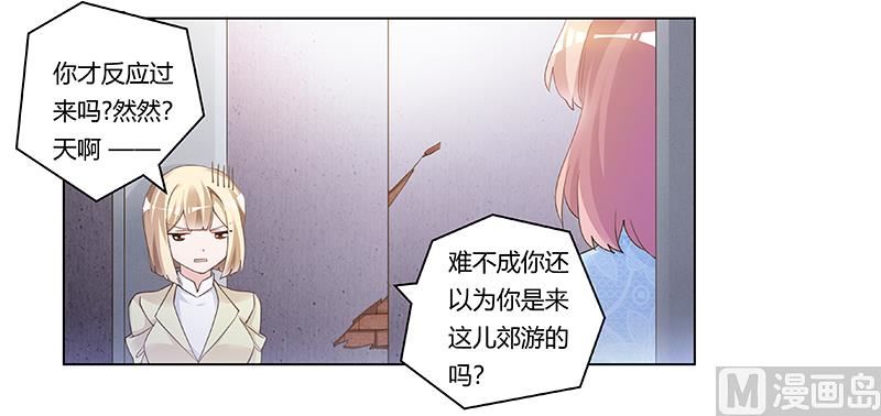 《首席的萌妻》第204话 真的很好奇 第3页
