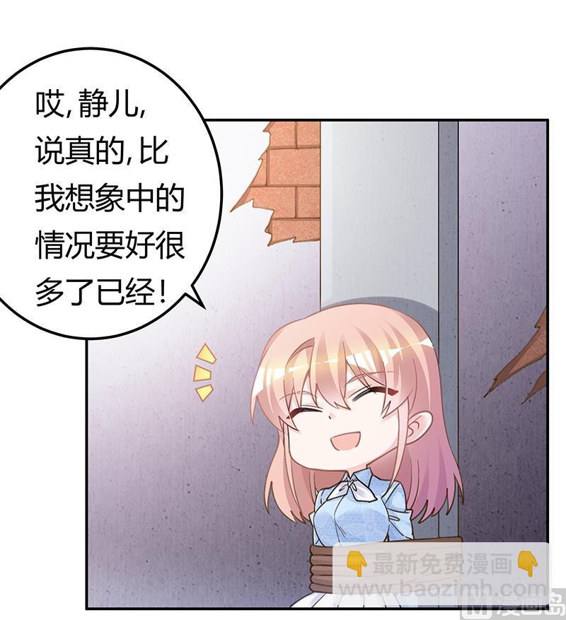 《首席的萌妻》第204话 真的很好奇 第4页