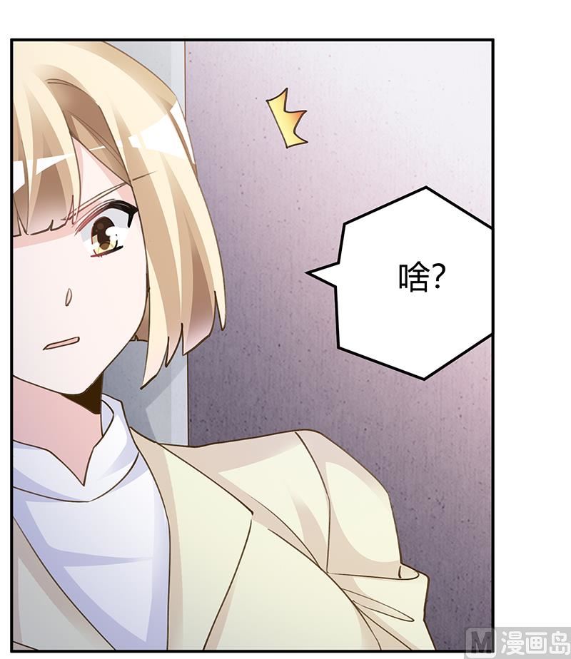 《首席的萌妻》第204话 真的很好奇 第5页