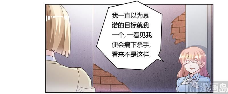《首席的萌妻》第204话 真的很好奇 第6页