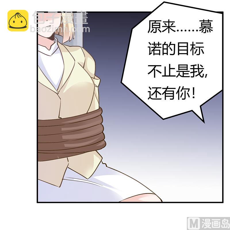 《首席的萌妻》第204话 真的很好奇 第7页