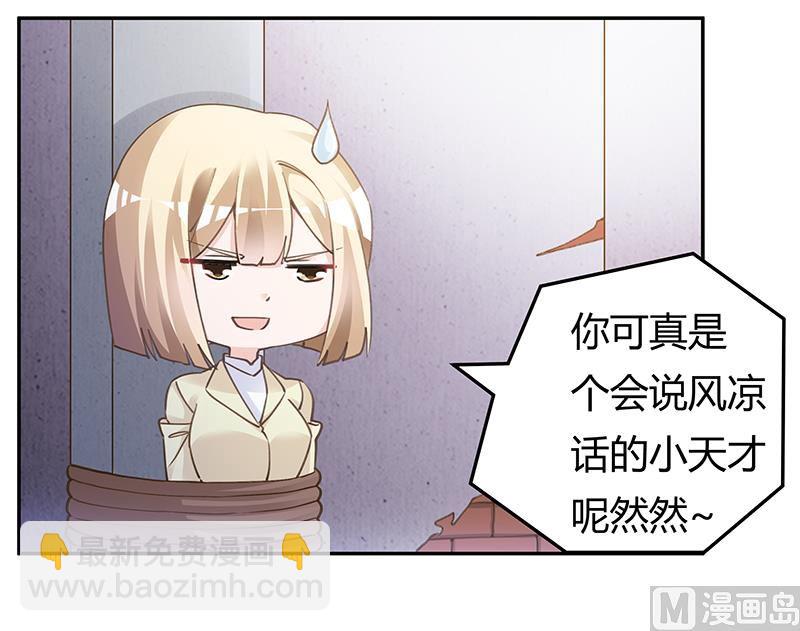 《首席的萌妻》第204话 真的很好奇 第8页