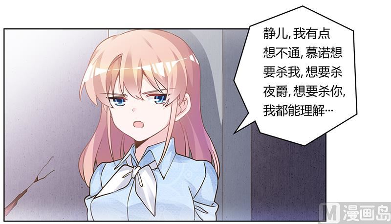 《首席的萌妻》第204话 真的很好奇 第9页