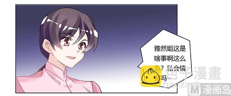 《首席的萌妻》第203话 人质的价值 第10页