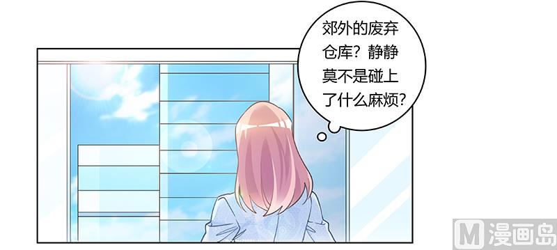 《首席的萌妻》第203话 人质的价值 第12页