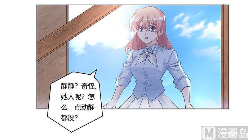 《首席的萌妻》第203话 人质的价值 第15页
