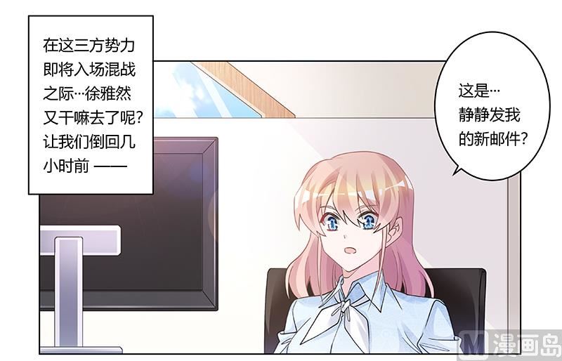 《首席的萌妻》第203话 人质的价值 第1页