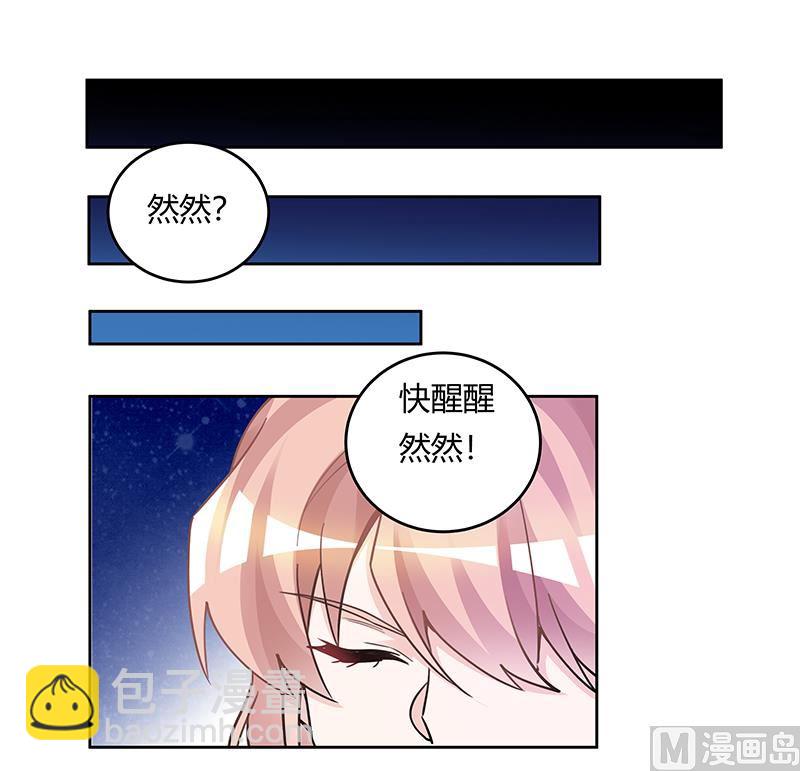 《首席的萌妻》第203话 人质的价值 第20页