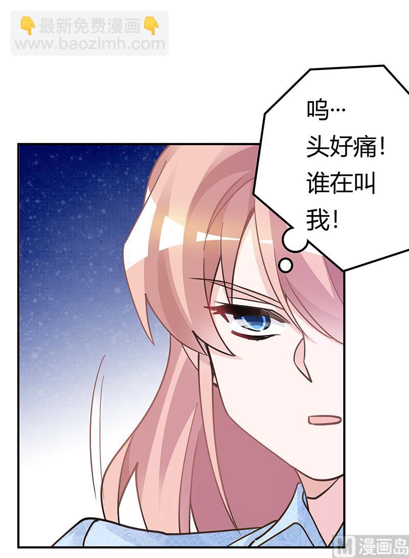 《首席的萌妻》第203话 人质的价值 第21页