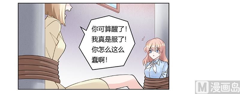 《首席的萌妻》第203话 人质的价值 第22页