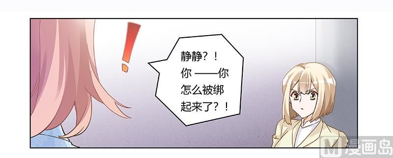 《首席的萌妻》第203话 人质的价值 第23页