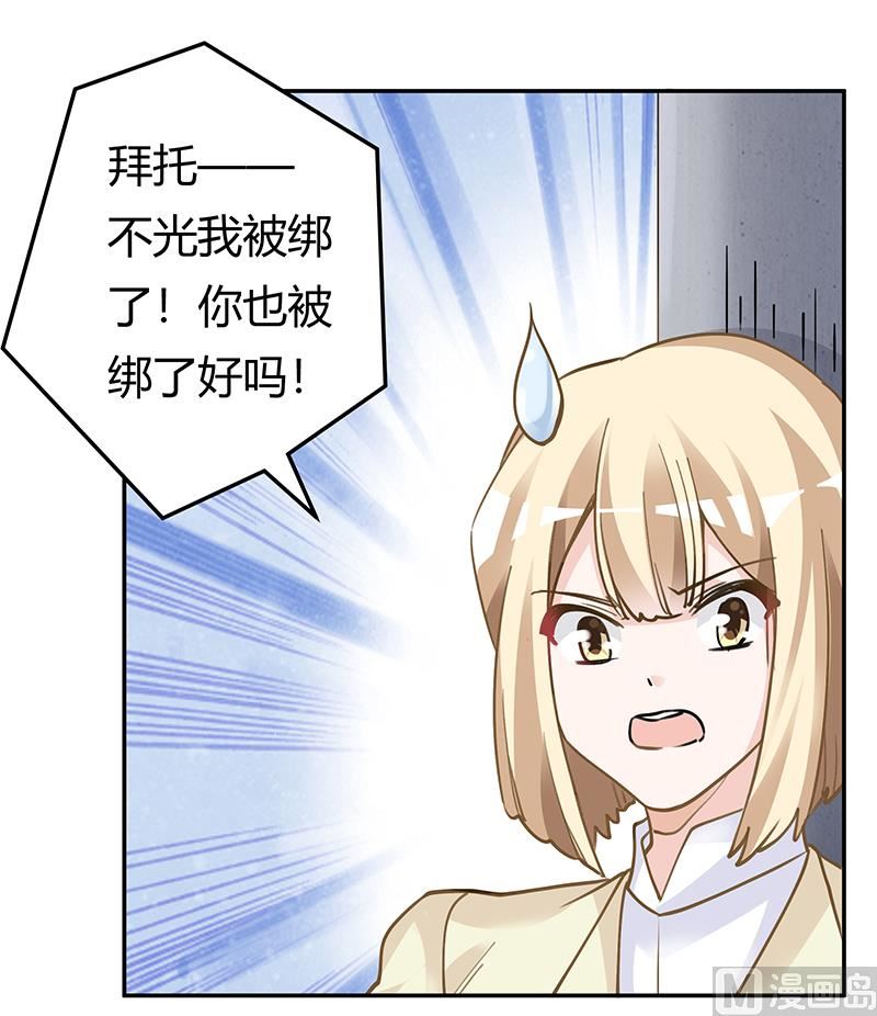 《首席的萌妻》第203话 人质的价值 第24页