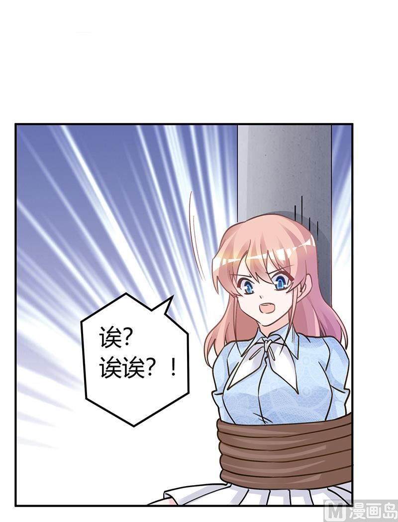 《首席的萌妻》第203话 人质的价值 第25页