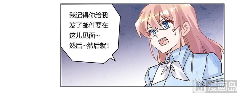 《首席的萌妻》第203话 人质的价值 第26页