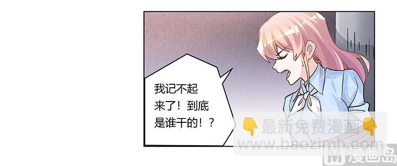 《首席的萌妻》第203话 人质的价值 第27页