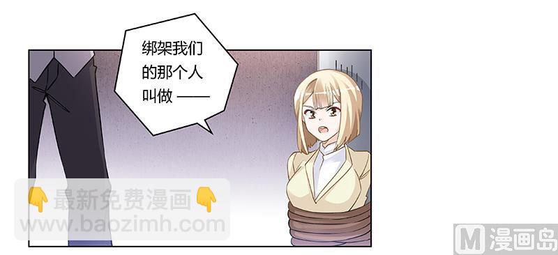 《首席的萌妻》第203话 人质的价值 第28页