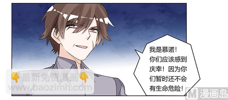 《首席的萌妻》第203话 人质的价值 第29页