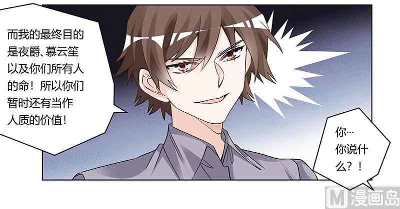 《首席的萌妻》第203话 人质的价值 第30页