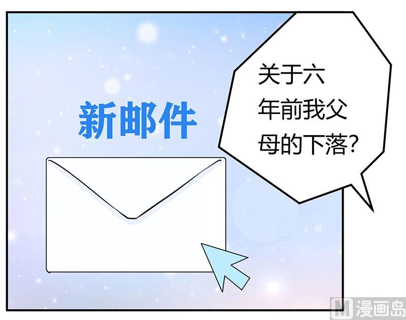 《首席的萌妻》第203话 人质的价值 第3页
